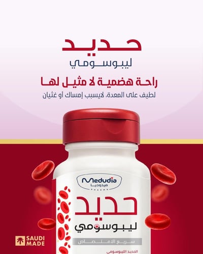 عرض حديد ليبوسومي لمدة محدودة 2 + 1 مجــانــاً