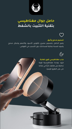 يوفو - حامل الهاتف بتقنية الشفط - مع قاعده متحركه...
