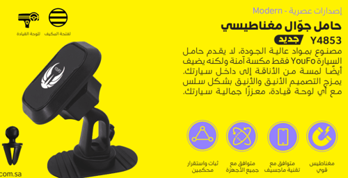 حامل جوال مغناطيسي - من يوفو - موديل 4853
