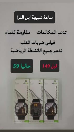 ساعة شبيهة ابل