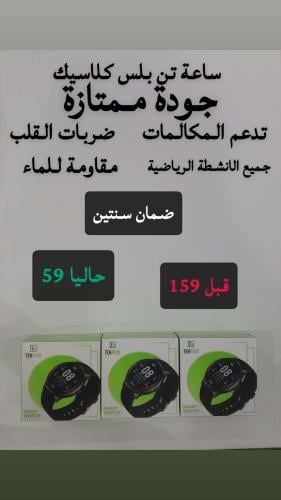 ساعة كلاسيكية تن بلس