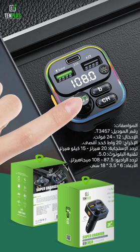 شاحن سيارة مع البلوتوث بخصائص مميّزة من تن بلس TEN...