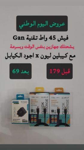 فيش 45 واط تقنية Gan مع كيبلين