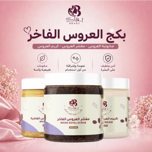 بكج العروس الفاخر