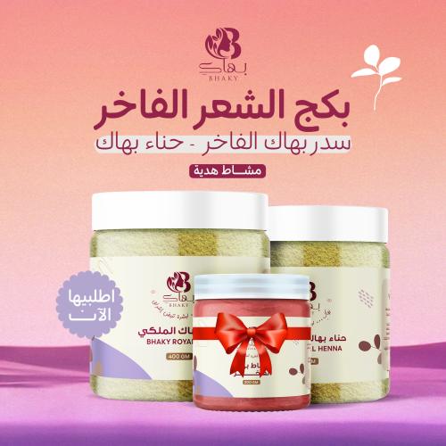 مجموعة الشعر الفاخر + هدية