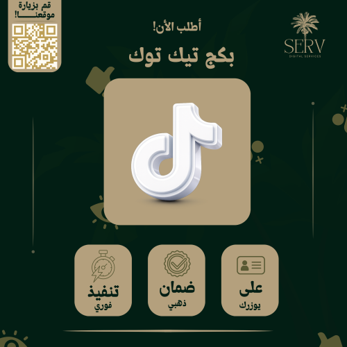 بكج تيك توك