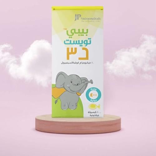 بيبي تويست فيتامين د3 للأطفال 400 وحدة – 100 كبسول...