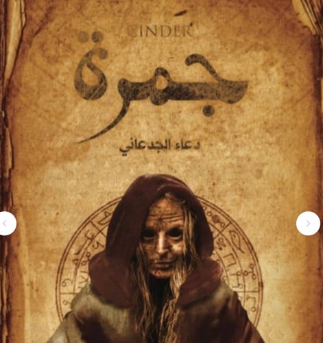 جمرة
