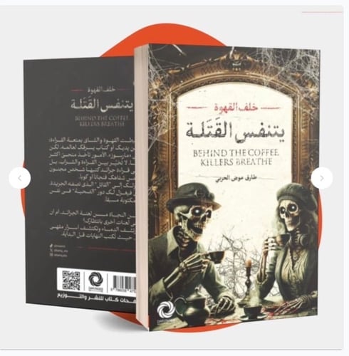 خلف القهوة يتنفس القتله