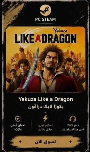yakuza like a dragon - يكوزا لايك دراقون (ستيم)