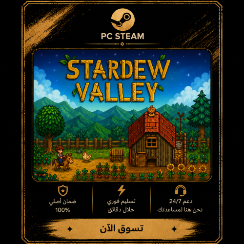Stardew Valley - ستارديو فالي (ستيم)