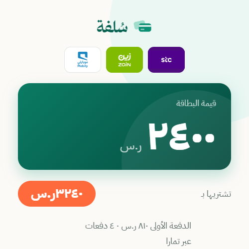 بطاقات شحن بقيمة ٢٤٠٠ ر.س