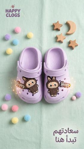 سليبر أطفال كلوج "هابي كلوجز" (Happy Clogs) باللون...