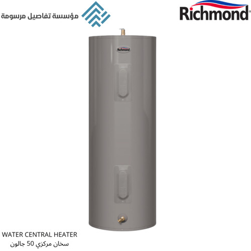 سخان ريشموند المركزي صناعة مكسيكية 170 لتر ما يعاد...