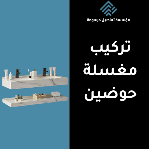 Double basin sink installation service
