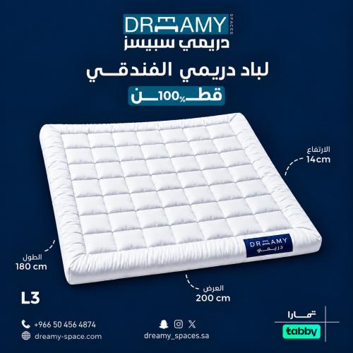 لباد دريمي الفندقي L3