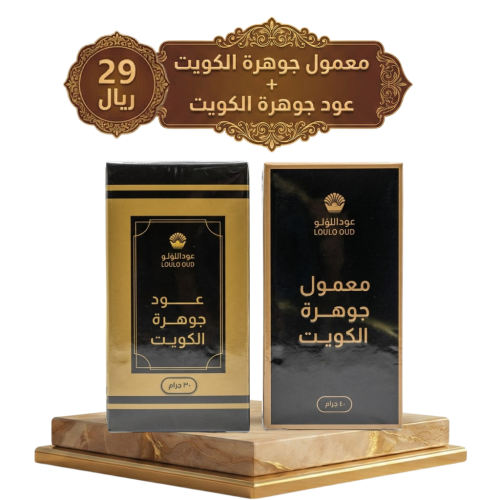 معمول جوهرة الكويت + عود جوهرة الكويت