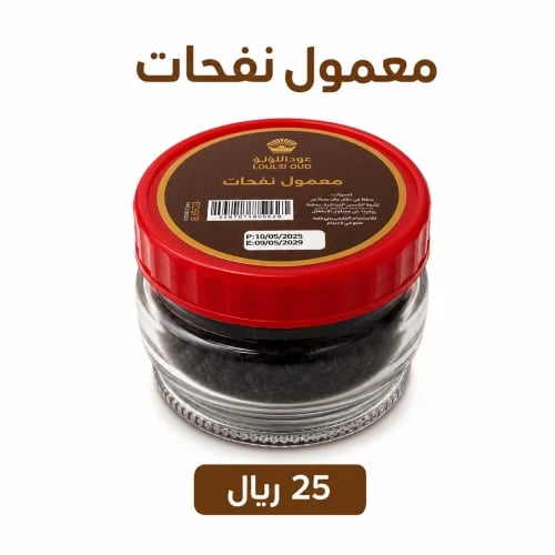 معمول نفحات