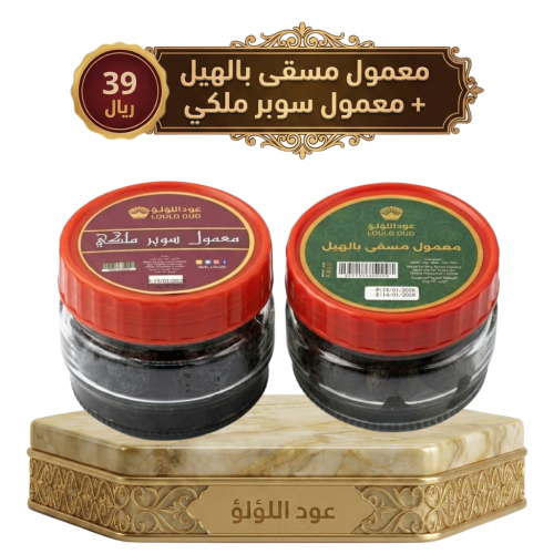 معمول مسقى بالهيل + معمول سوبر ملكي