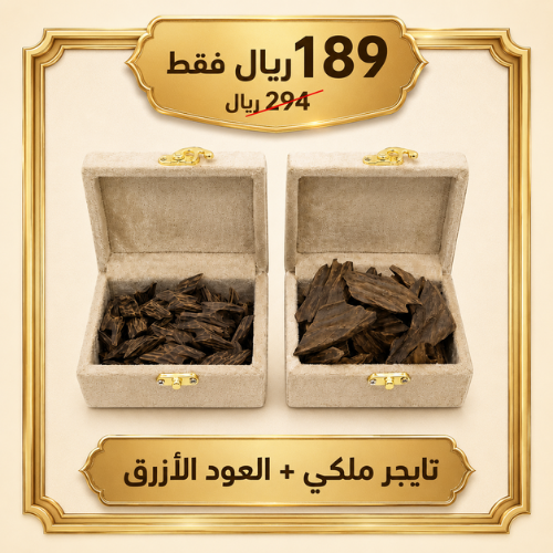 3 اوقيات تايجر ملكي + 3 اوقيات العود الارزق