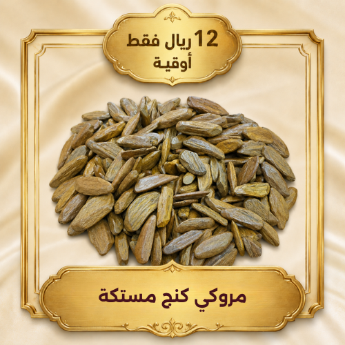 اوقية مروكي كنج مستكة