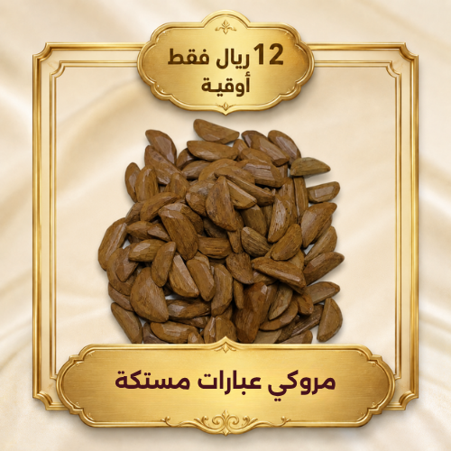 اوقية مروكي عبارات مستكة