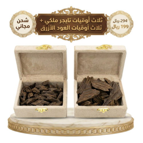 3 أوقيات تايجر ملكي + 3 أوقيات العود الأزرق