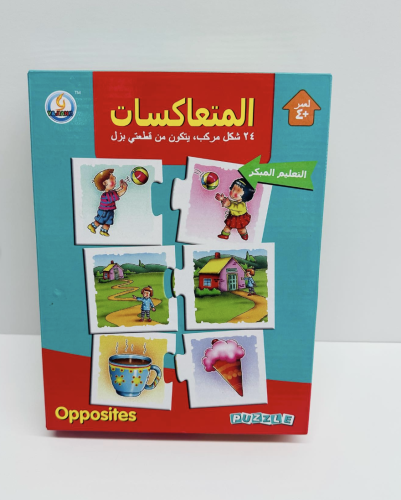 لعبة بازل المتعاكسات