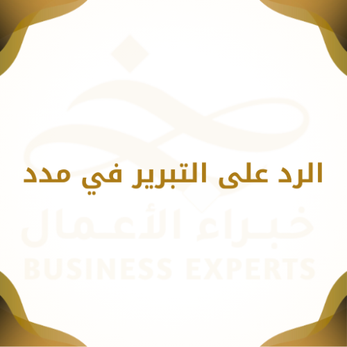 Responding to Justifications on Madad “From Employ...