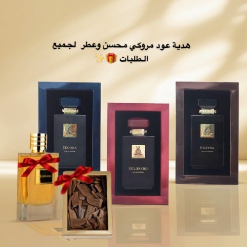 بكيج محمد الجنوبي لرمضان ( البخور عتد الدفع الالكت...