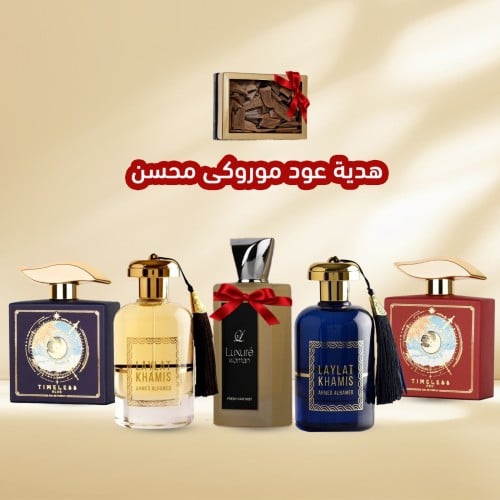 بكيج ندى العلي للعيد ( البخور عتد الدفع الالكتروني...