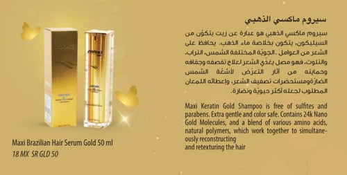 سيروم للشعر من المجموعة الذهبية (50 مل)