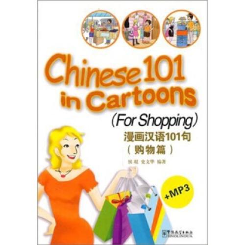 سلسلة 101جملة صينية بالرسوم المتحركة - التسوق