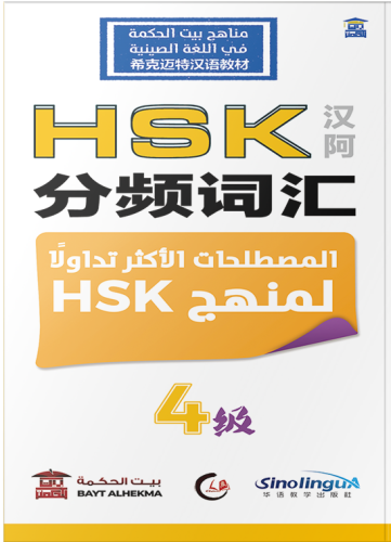 كتاب لغة الصينية