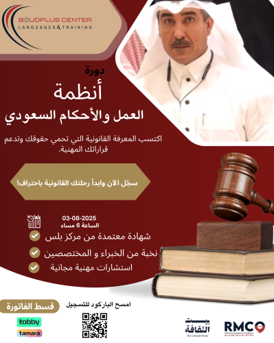 ورشة تدريب انظمة العمل والاحكام السعودية