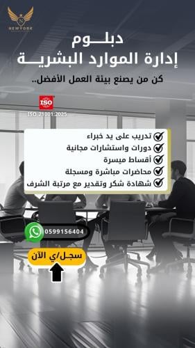 دبلوم إدارة الموارد البشرية