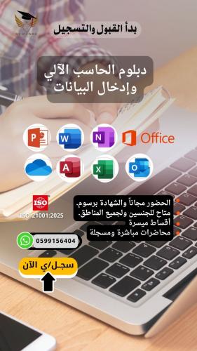 دبلوم الحاسب الالي وادخال البيانات