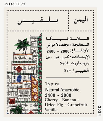 قها برستيج | محصول يمني فاخر
