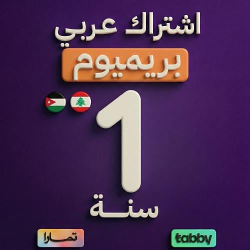 Renewal of the distinguished package for Arabic de...