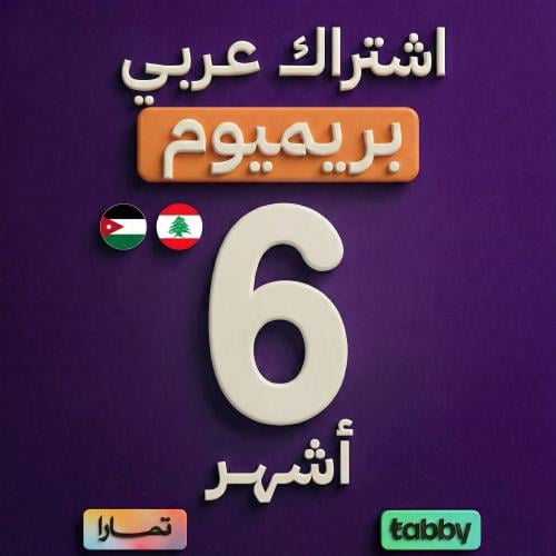 Renewal of the distinguished package for Arabic de...