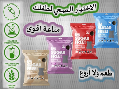 حلوى الدب خالية من السكر كولا 50 جم