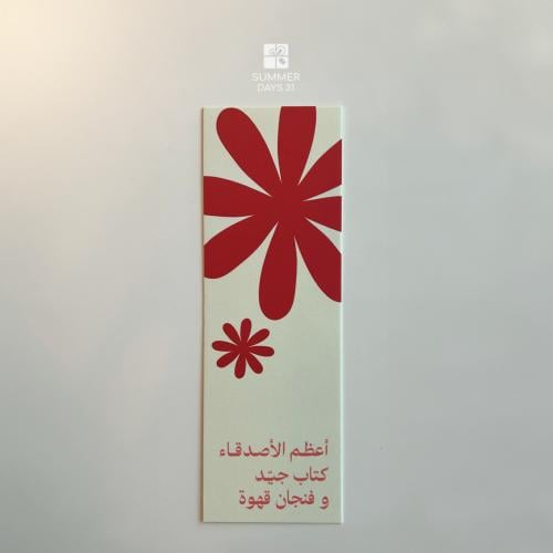 فاصل كتاب أعظم الأصدقاء