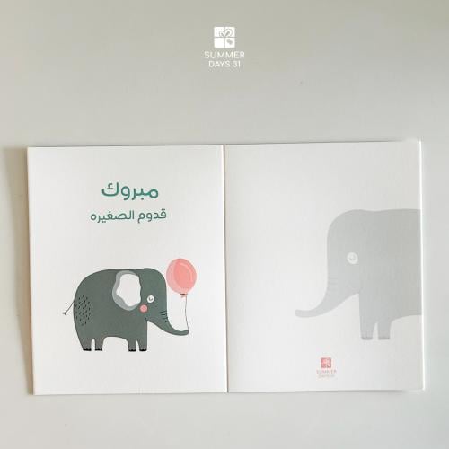 بطاقة تهنئة مولوده