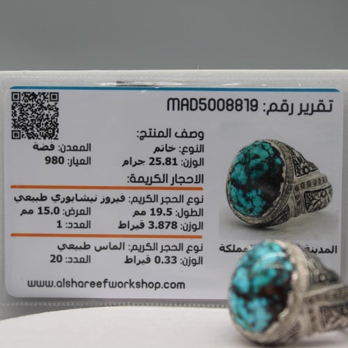 خاتم رجالي بحجرالفيروز النيشابوري مرصع بالالماس وز...