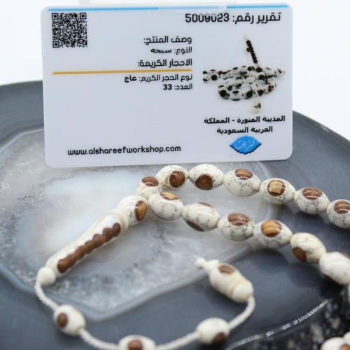 سبحة عاج الفيل مطعمة كهرمان الطبيعي