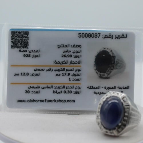 خاتم رحالي زفير نجمي مرصع الماس