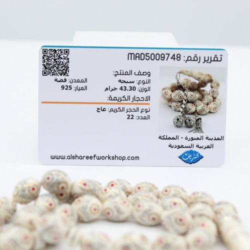 سبحة عاج مطعم فضة 33 خرزة