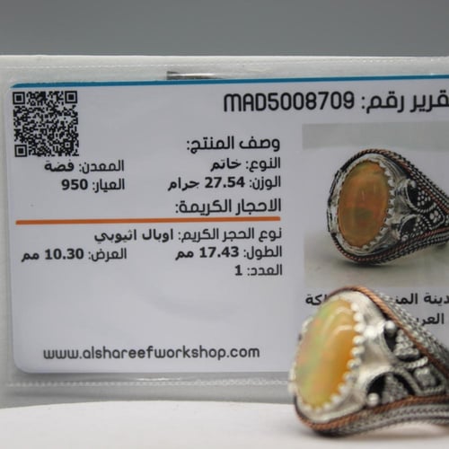 خاتم رجالي بحجر الاوبال الاثيوبي _فضة 950