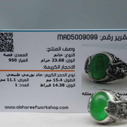 خاتم جاد بورمي طبيعي نقشة بنت الذيب