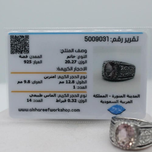 خاتم رجالي امترين مرصع الماس